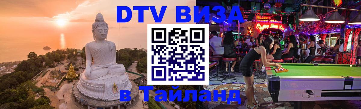 DTV Visa Thailand — прайс и условия, виза без дополнительных документов - 20.11.2025 